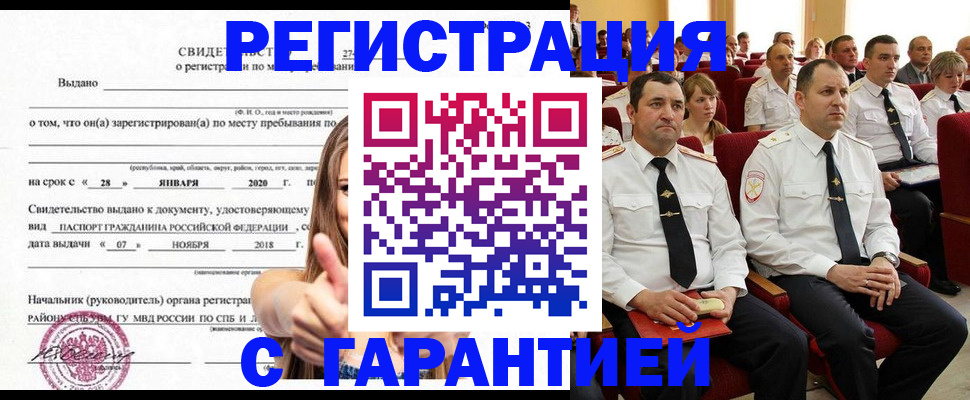 прописка законно в Шали