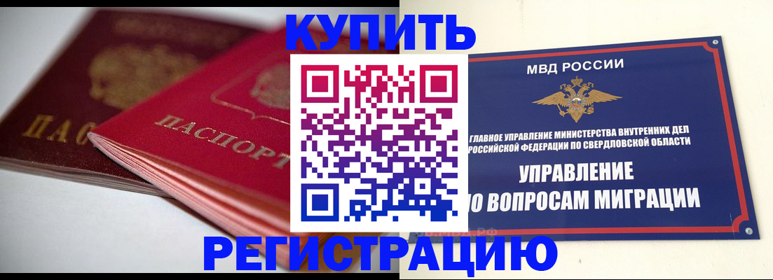 временная прописка в Шали