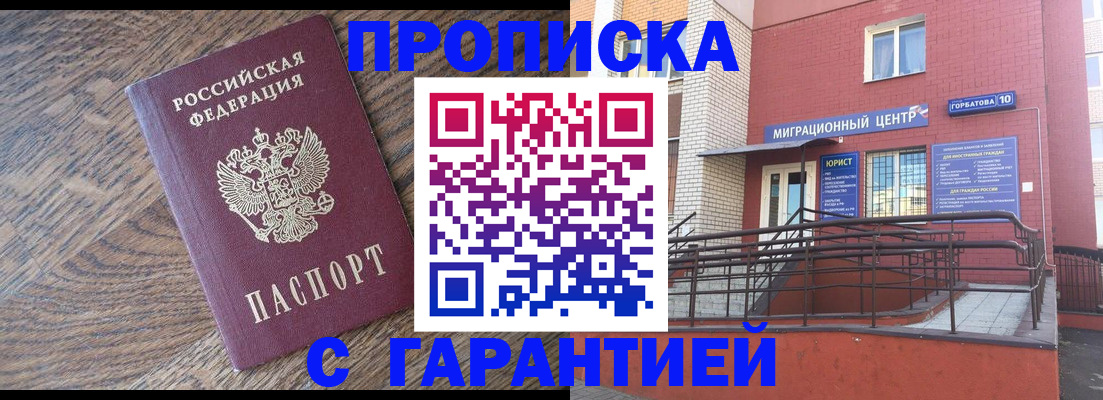 прописка 2025 в Шали